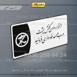پلاک مولتی از قرار دادن کفش پشت درب واحد خودداری کنید - Image 22